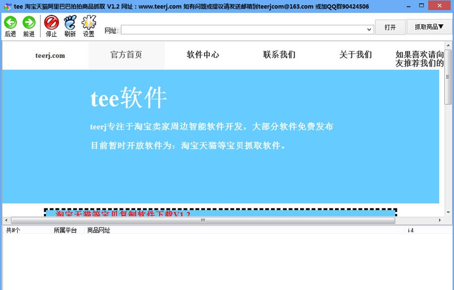 tee电商宝贝复制专家 v1.7 tee电商宝贝复制专家 v1.7