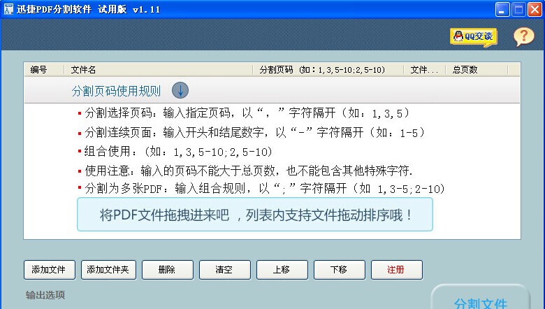 迅捷pdf分割器软件 v6.13