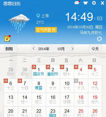 悠悠日历 v2.0.0.1209 悠悠日历 v2.0.0.1209