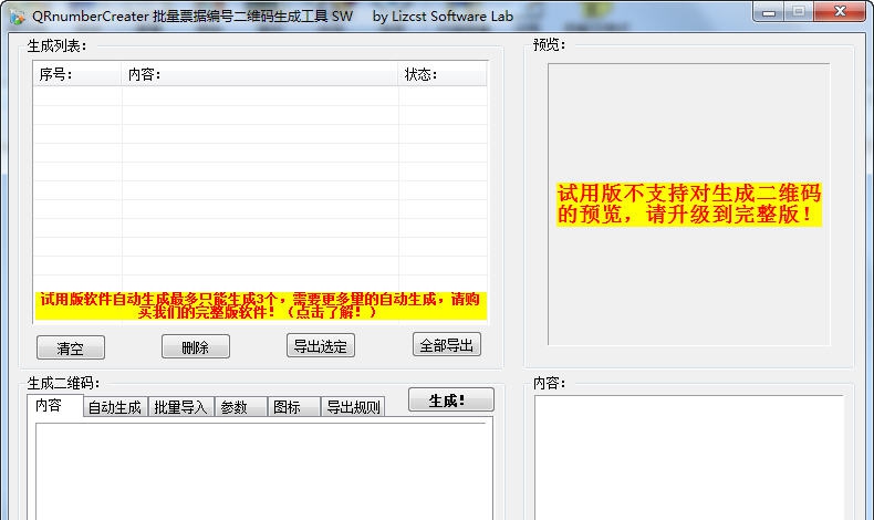 QRnumberCreater票据编号二维码批量生成工具 v1.0.445.105 QRnumberCreater票据编号二维码批量生成工具 v1.0.445.105