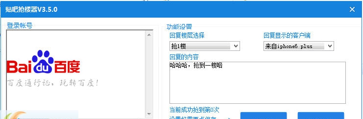 吱吱贴吧抢楼器 v3.5.5 吱吱贴吧抢楼器 v3.5.5