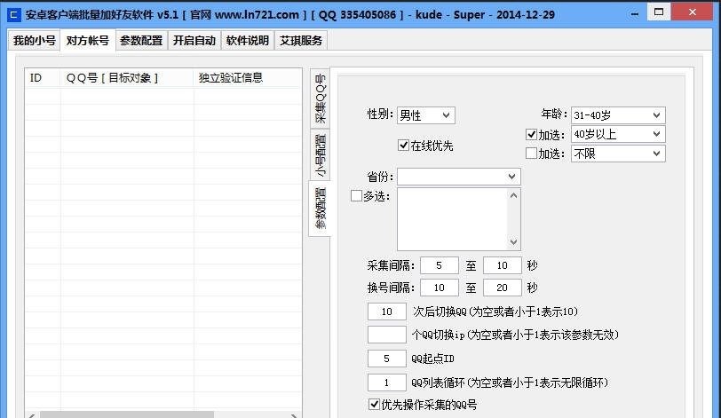 艾琪安卓客户端批量加好友软件 v5.7 艾琪安卓客户端批量加好友软件 v5.7