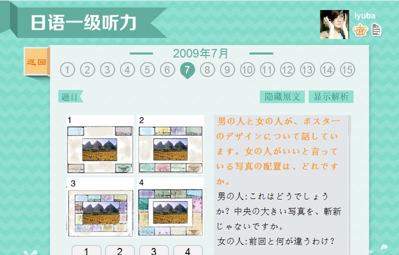 爱语吧日语一级听力 v1.7 爱语吧日语一级听力 v1.7