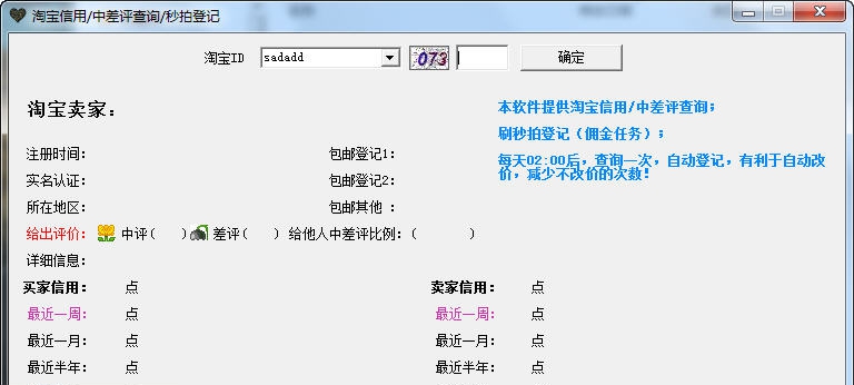 巅峰阁淘宝工具箱 v1.6 巅峰阁淘宝工具箱 v1.6