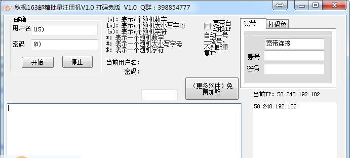 秋枫163邮箱自动注册机 v1.6 秋枫163邮箱自动注册机 v1.6