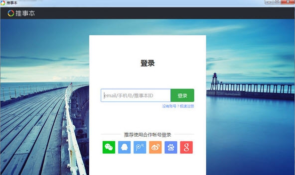 推事本 v1.11 推事本 v1.11