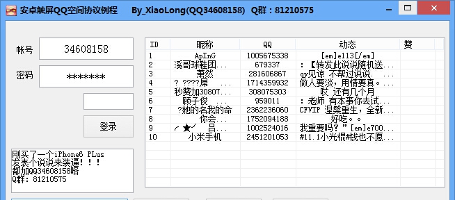 一键发表iPhone6装逼软件 v1.4 一键发表iPhone6装逼软件 v1.4