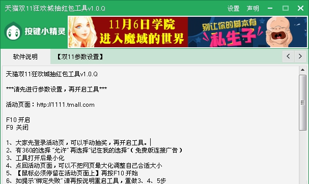 天猫双11狂欢城抽红包工具 v1.4 天猫双11狂欢城抽红包工具 v1.4
