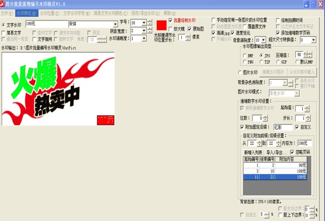 亿彩图片批量递增编号水印精灵 v1.6 亿彩图片批量递增编号水印精灵 v1.6