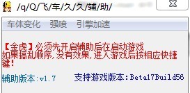 qq飞车久久辅助 v1.13