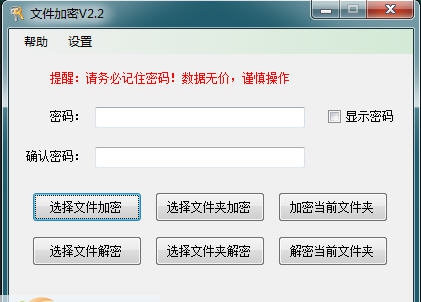 0611163文件加密 v2.6 0611163文件加密 v2.6