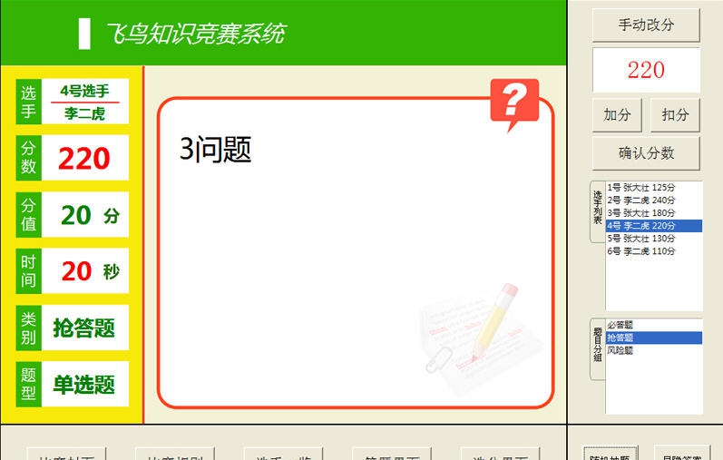 飞鸟知识竞赛系统 v4.5