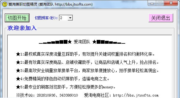 爱淘兼职切图精灵 v3.6 爱淘兼职切图精灵 v3.6