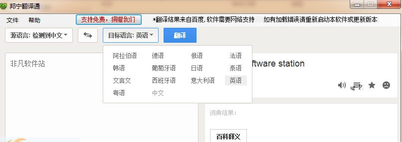 邦宁翻译通 v2014.10.24.7 邦宁翻译通 v2014.10.24.7