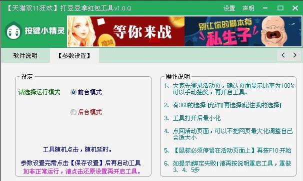 2014天猫双11狂欢打豆豆拿红包工具 v1.3 2014天猫双11狂欢打豆豆拿红包工具 v1.3