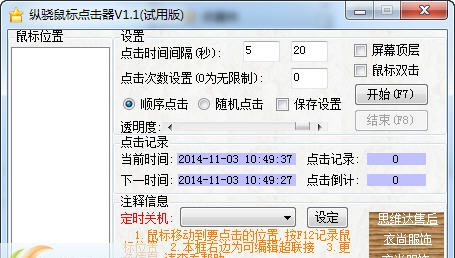 纵骁鼠标点击器 v1.6 纵骁鼠标点击器 v1.6