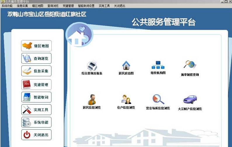 公共服务管理平台 v7.6 公共服务管理平台 v7.6