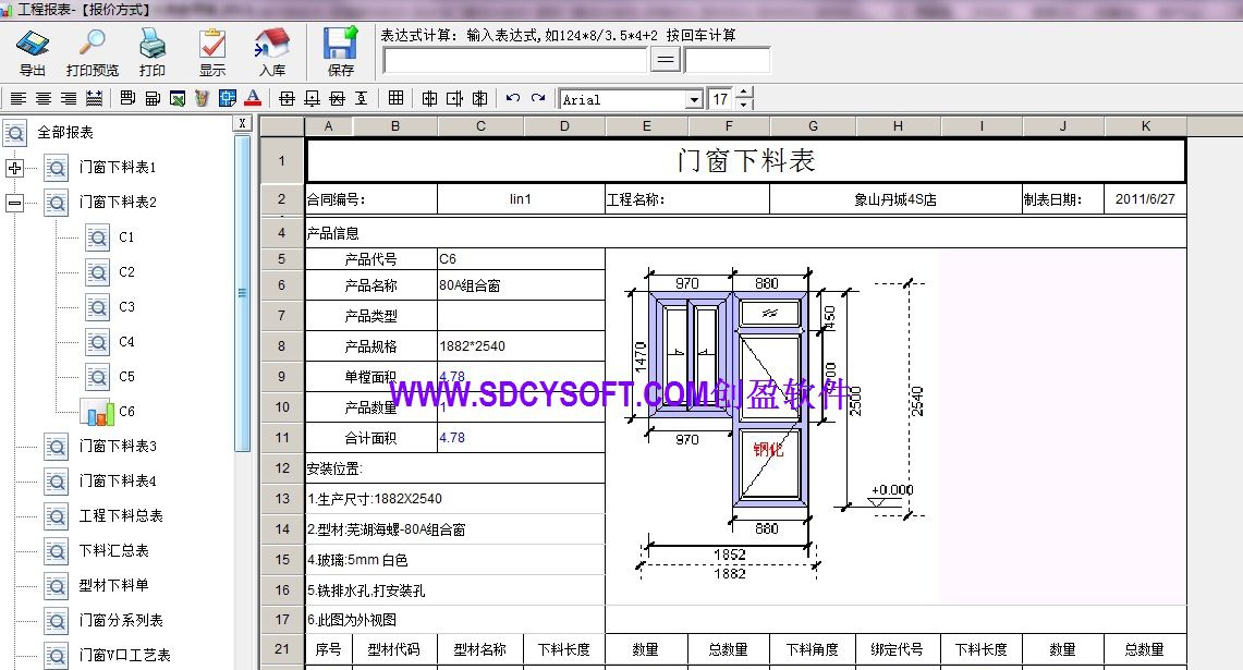 创盈防火门下料计算 v2019 创盈防火门下料计算 v2019