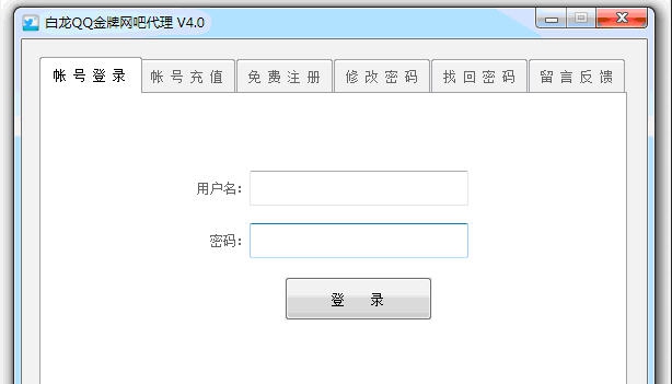 白龙免费金牌网吧代理 v4.8
