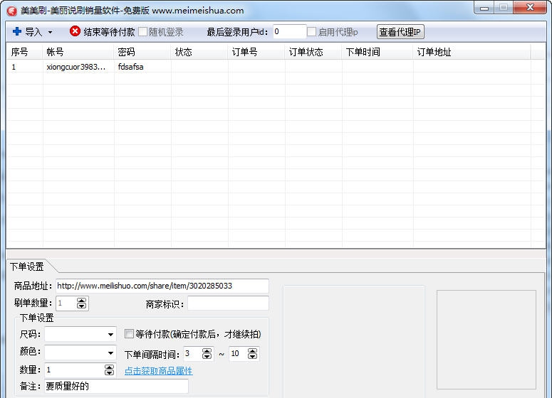 美美刷美丽说刷销量软件 v3.4.11.5190 美美刷美丽说刷销量软件 v3.4.11.5190
