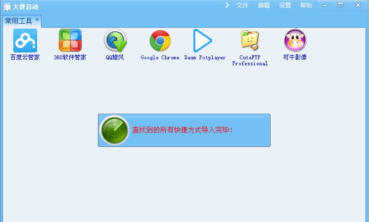 115啦大便启动(dbystart) v1.6 115啦大便启动(dbystart) v1.6