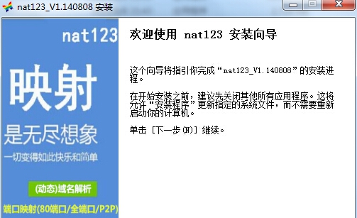 nat123动态域名解析P2P全端口映射 v1.151127 nat123动态域名解析P2P全端口映射 v1.151127