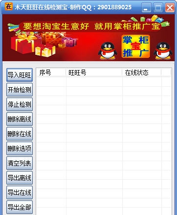 木天旺旺在线检测宝 v3.6 木天旺旺在线检测宝 v3.6