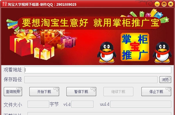 淘宝大学视频下载器 v3.10 淘宝大学视频下载器 v3.10