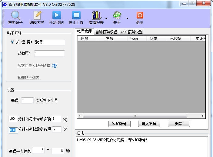 酷酷七友百度顶帖机 v8.5 酷酷七友百度顶帖机 v8.5