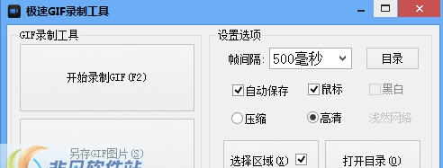 极速GIF动态图片录制小工具 v3.5 极速GIF动态图片录制小工具 v3.5
