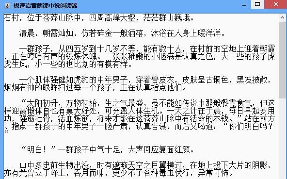 极速语音朗读小说阅读器 v3.6 极速语音朗读小说阅读器 v3.6