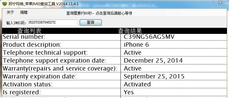 苹果imei查询工具软件 v2014.11.4.8 苹果imei查询工具软件 v2014.11.4.8