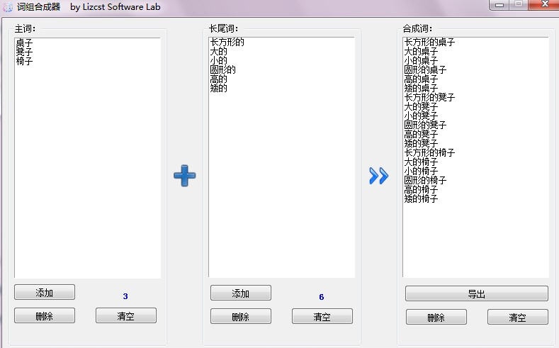 Makewords词语短语批量合成器 v1.1.76.106 Makewords词语短语批量合成器 v1.1.76.106