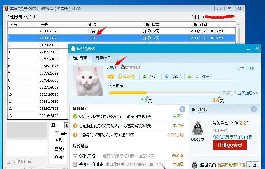 泰迪QQ等级游戏加速软件 v1.10 泰迪QQ等级游戏加速软件 v1.10