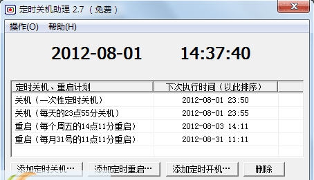定时关机助理 v3.4 定时关机助理 v3.4