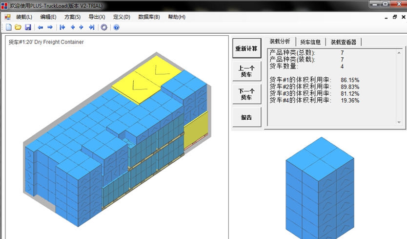 百适装箱装柜软件TruckLoad v2.8 百适装箱装柜软件TruckLoad v2.8