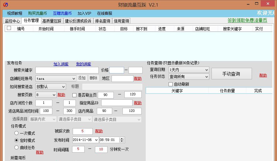 财狼流量互踩 v2.11 财狼流量互踩 v2.11