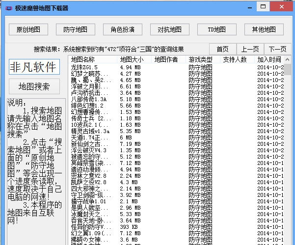 极速魔兽地图下载器 v3.4 极速魔兽地图下载器 v3.4