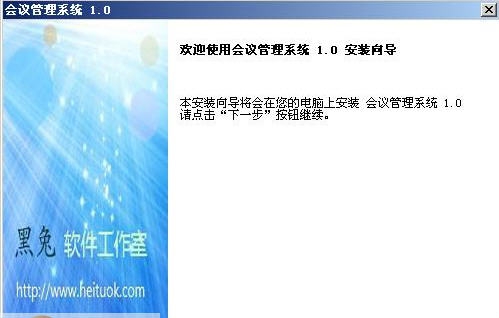 会议通知管理系统 v2.7 会议通知管理系统 v2.7
