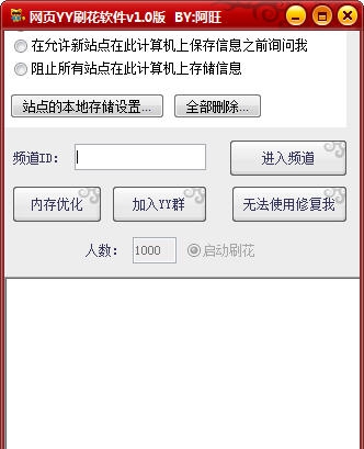 网页YY刷花软件 v1.4 网页YY刷花软件 v1.4