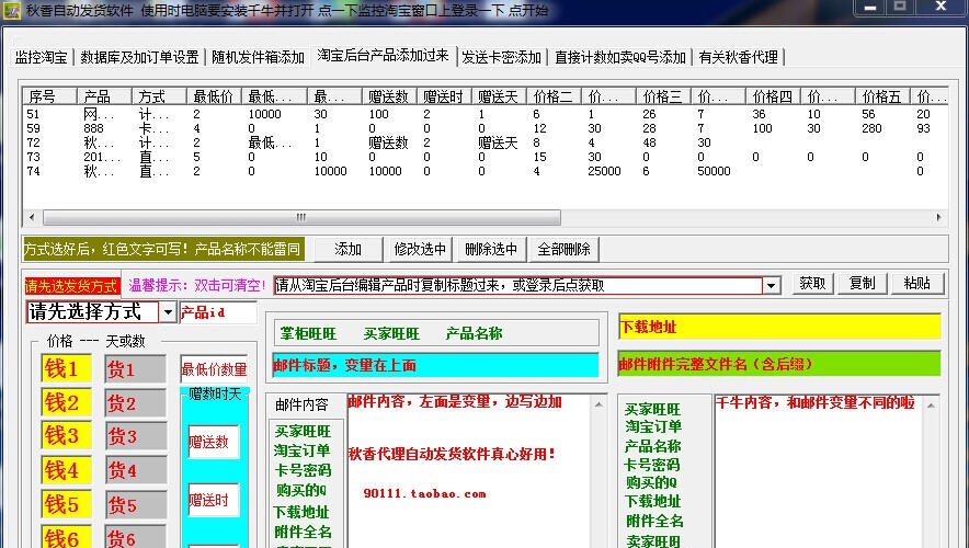 秋香淘宝自动发货软件 v3.5 秋香淘宝自动发货软件 v3.5