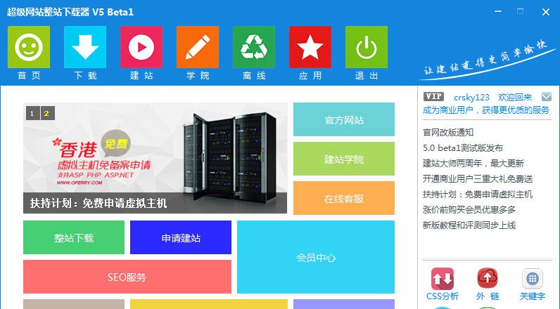超级网站整站下载器 v5.8 超级网站整站下载器 v5.8