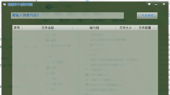 极速种子搜索下载神器 v3.7 极速种子搜索下载神器 v3.7
