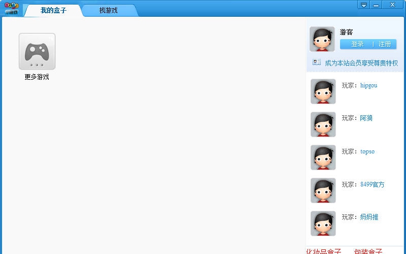 8499游戏盒子 v1.6 8499游戏盒子 v1.6