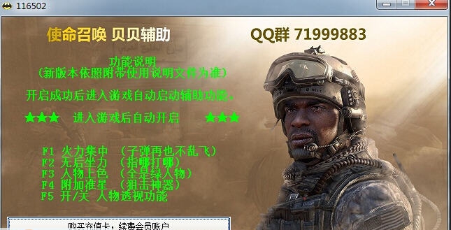 使命召唤OL哆哆辅助 v9.12 使命召唤OL哆哆辅助 v9.12