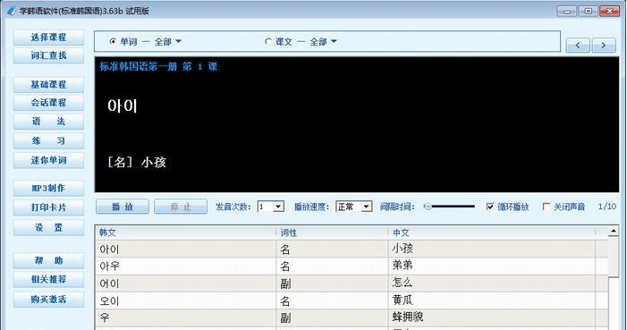 韩语学习软件(标准韩国语) v3.76 韩语学习软件(标准韩国语) v3.76