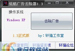 优酷广告去除器 v1.11 优酷广告去除器 v1.11
