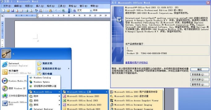 Office 2003 Service Pack 3 官方简体中文v1.6 Office 2003 Service Pack 3 官方简体中文v1.6