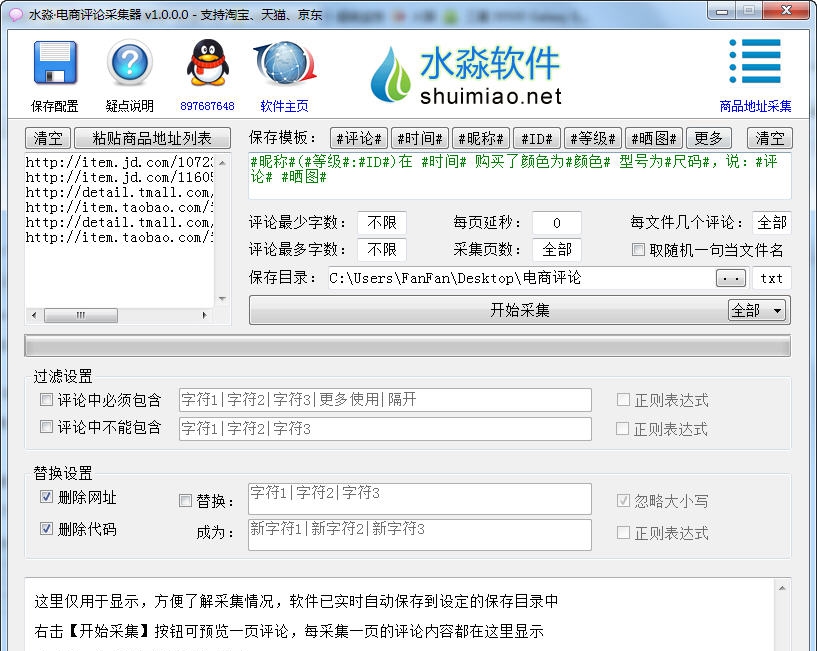 水淼电商评论采集器 v1.6.0.6 水淼电商评论采集器 v1.6.0.6