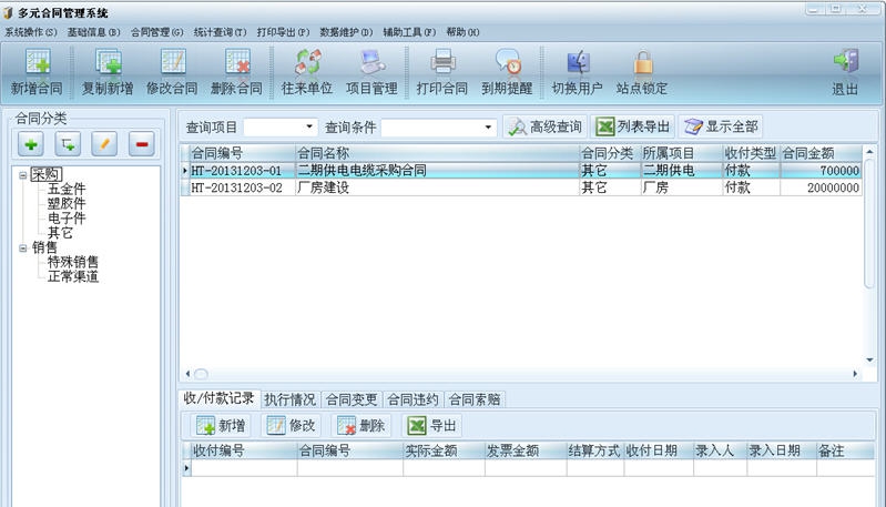 多元合同管理系统 v4.0 Build 2016.03.21 多元合同管理系统 v4.0 Build 2016.03.21